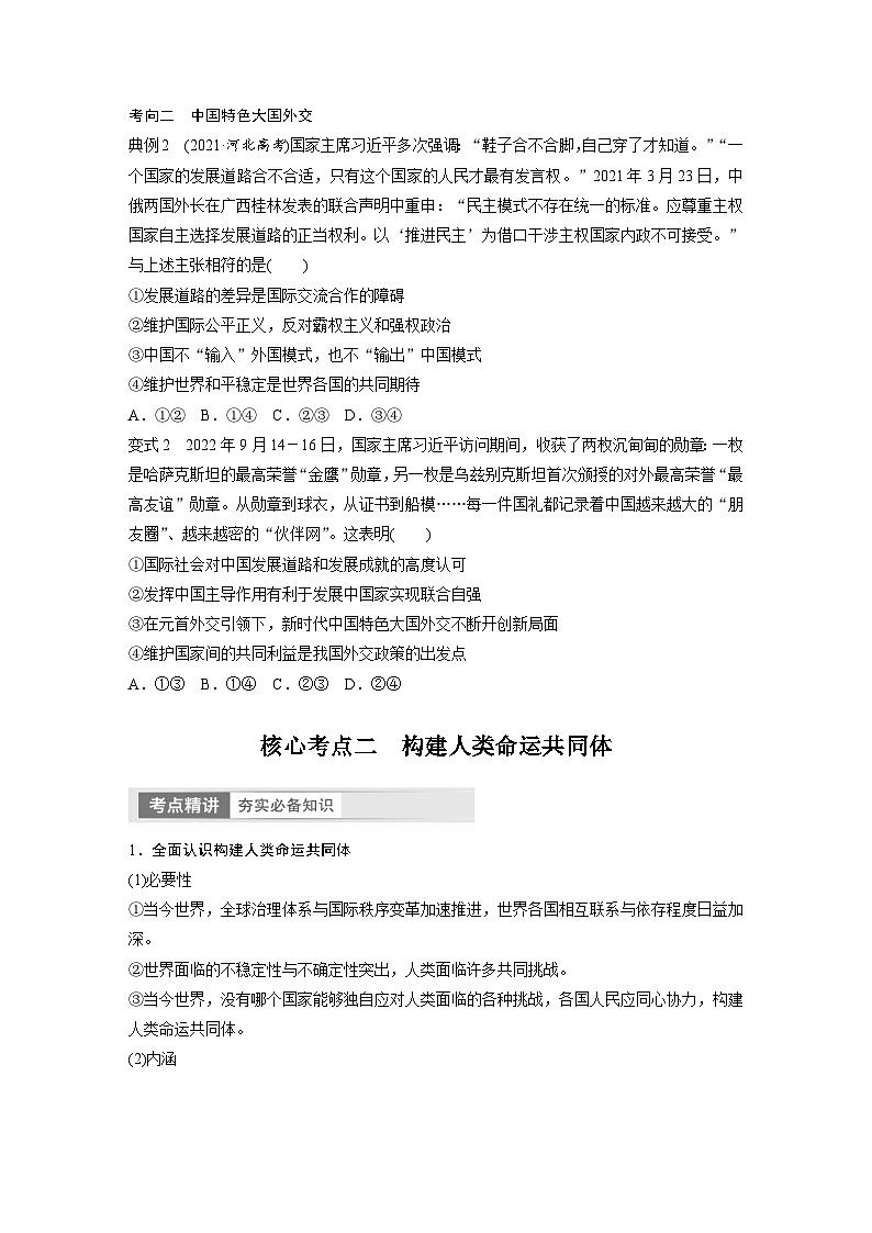 新高考政治一轮复习讲义选择性必修1第208课课时2中国的外交（原卷版）第3页