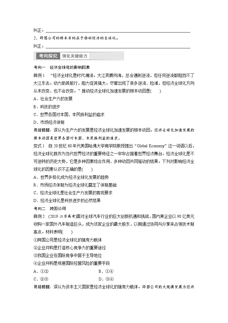 新高考政治一轮复习讲义选择性必修1第209课课时1走进经济全球化（原卷版）第3页