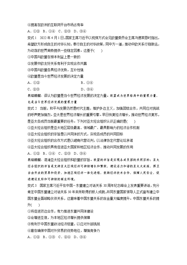 新高考政治一轮复习讲义选择性必修1第310课课时2区域性国际组织和新兴国际组织（原卷版）第3页