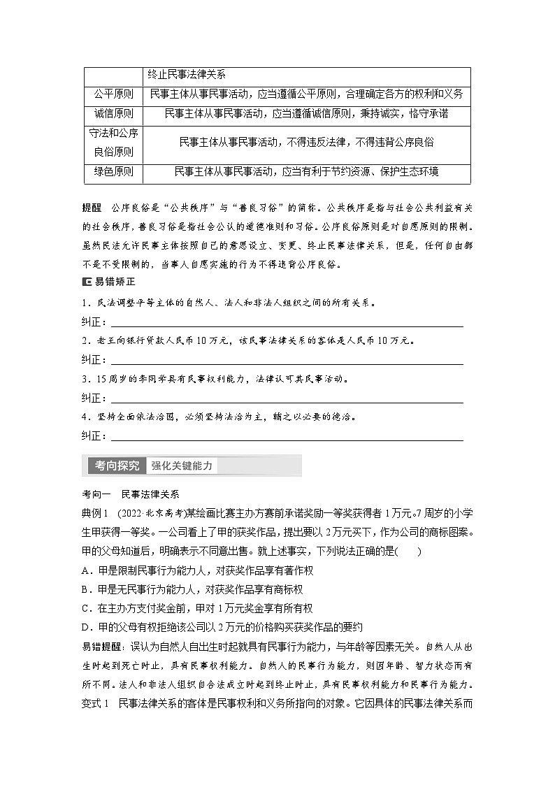 新高考政治一轮复习讲义选择性必修2第311课课时1在生活中学民法用民法（2份，原卷版+教师版）03