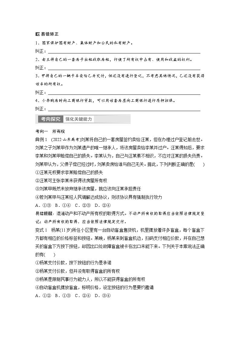 新高考政治一轮复习讲义选择性必修2第311课课时2依法有效保护财产权（2份，原卷版+教师版）03