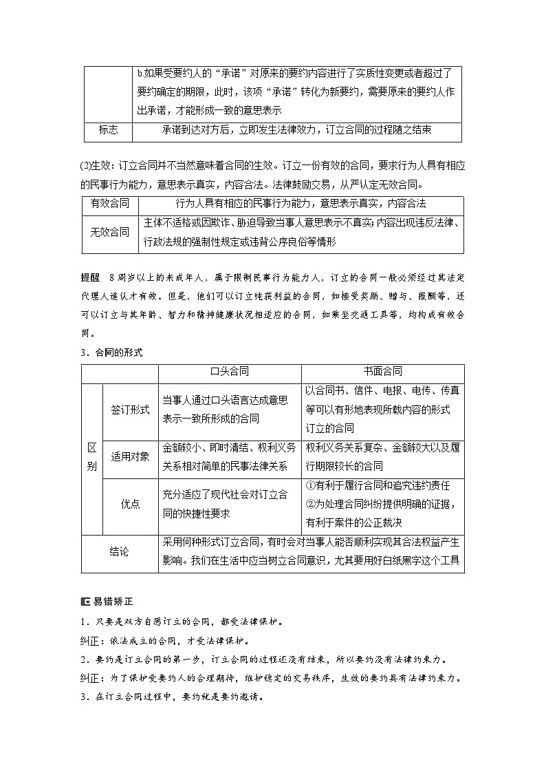 新高考政治一轮复习讲义选择性必修2第311课课时3订约履约诚信为本（教师版）第2页