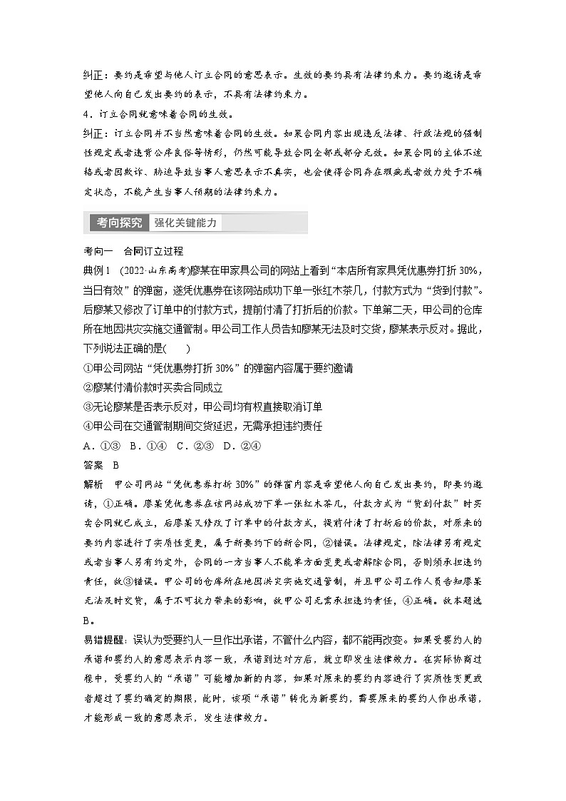 新高考政治一轮复习讲义选择性必修2第311课课时3订约履约诚信为本（教师版）第3页