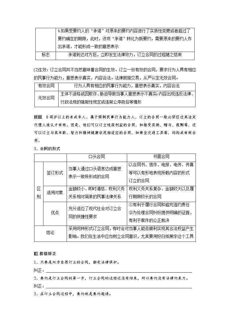 新高考政治一轮复习讲义选择性必修2第311课课时3订约履约诚信为本（原卷版）第2页