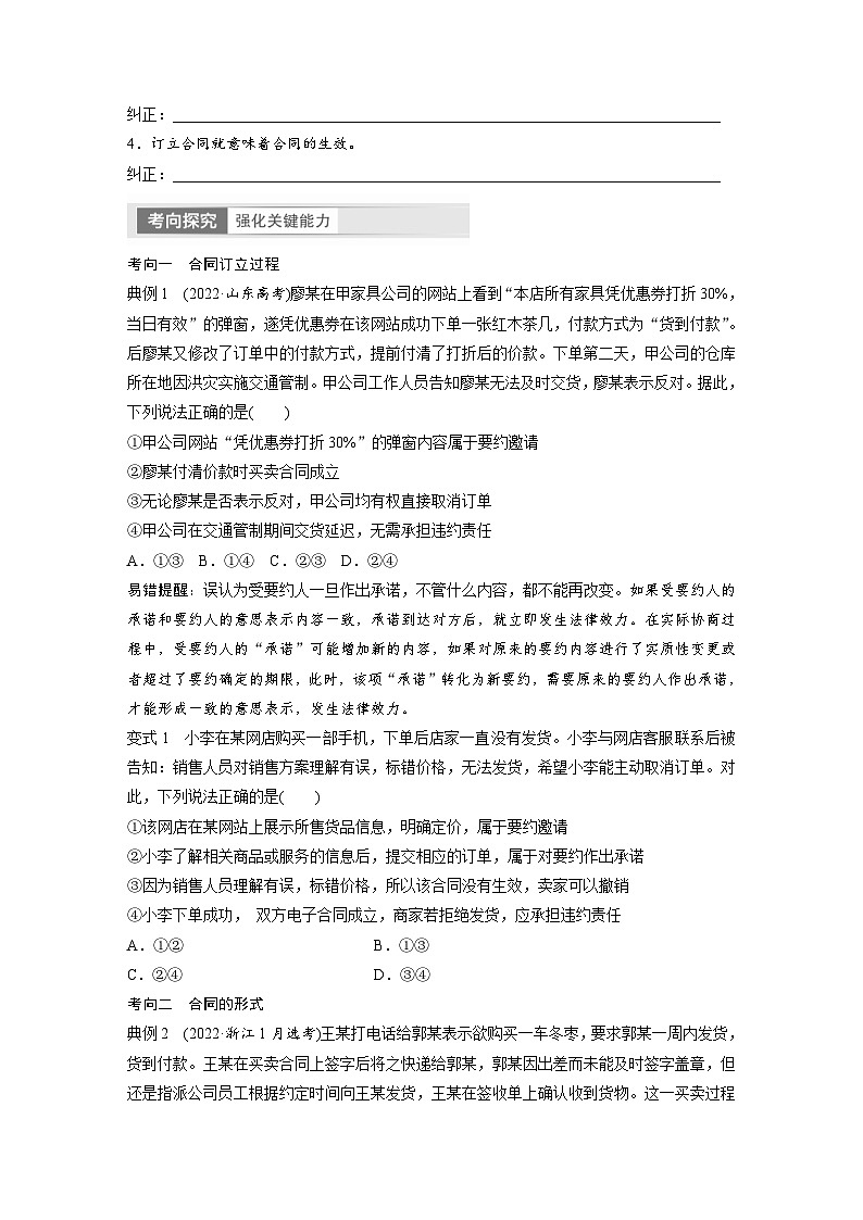 新高考政治一轮复习讲义选择性必修2第311课课时3订约履约诚信为本（原卷版）第3页