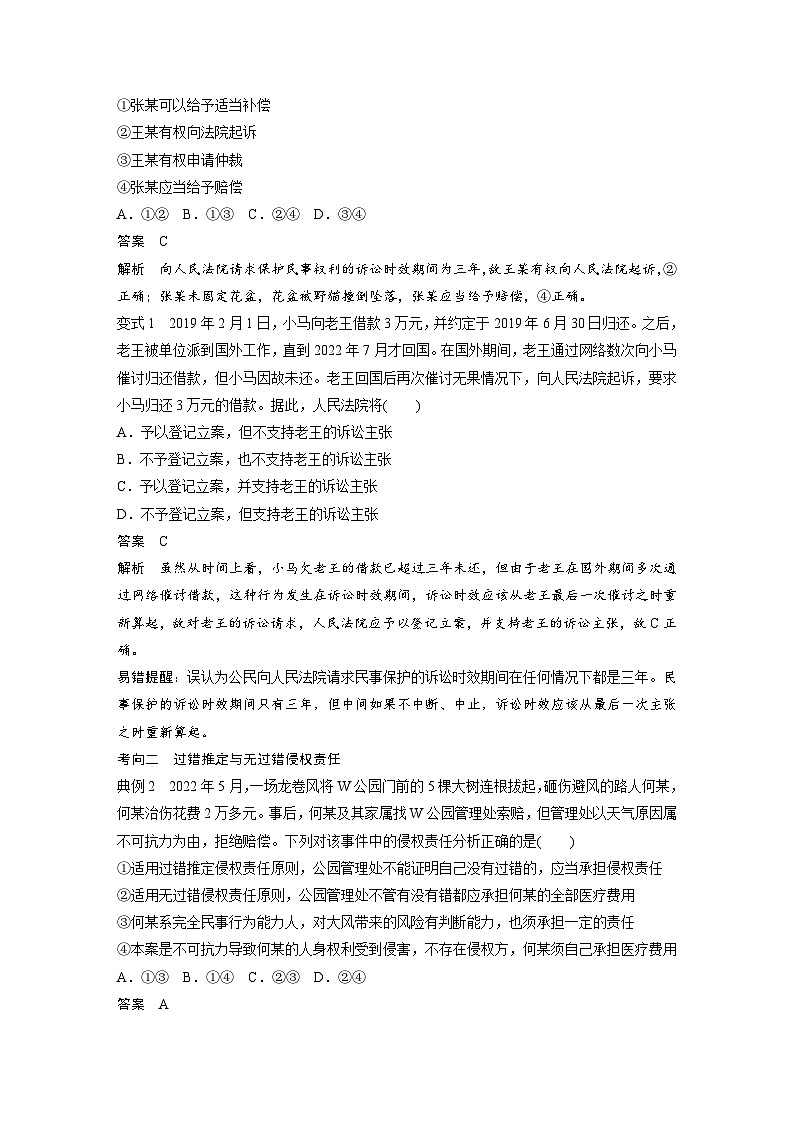 新高考政治一轮复习讲义选择性必修2第311课课时4侵权责任与权利界限（2份，原卷版+教师版）03