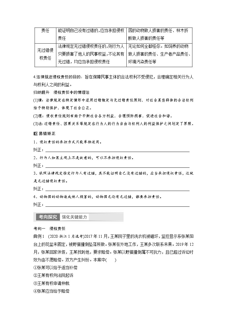 新高考政治一轮复习讲义选择性必修2第311课课时4侵权责任与权利界限（2份，原卷版+教师版）02