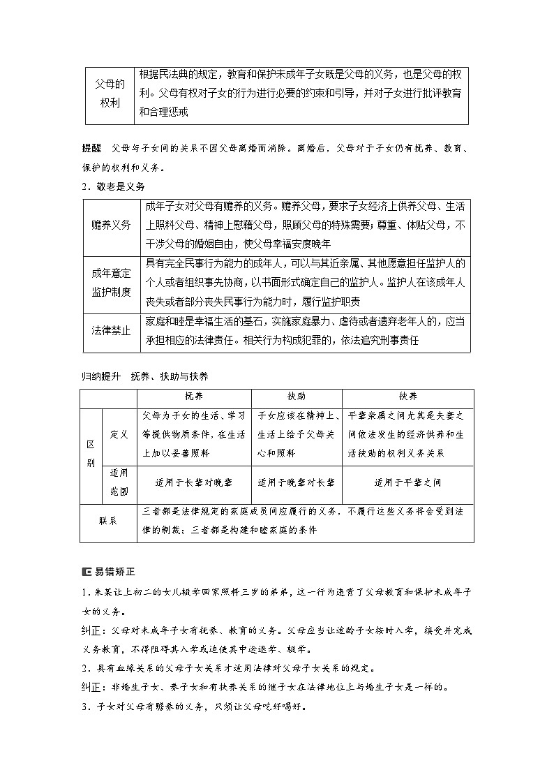 新高考政治一轮复习讲义选择性必修2第312课课时1在和睦家庭中成长（2份，原卷版+教师版）02