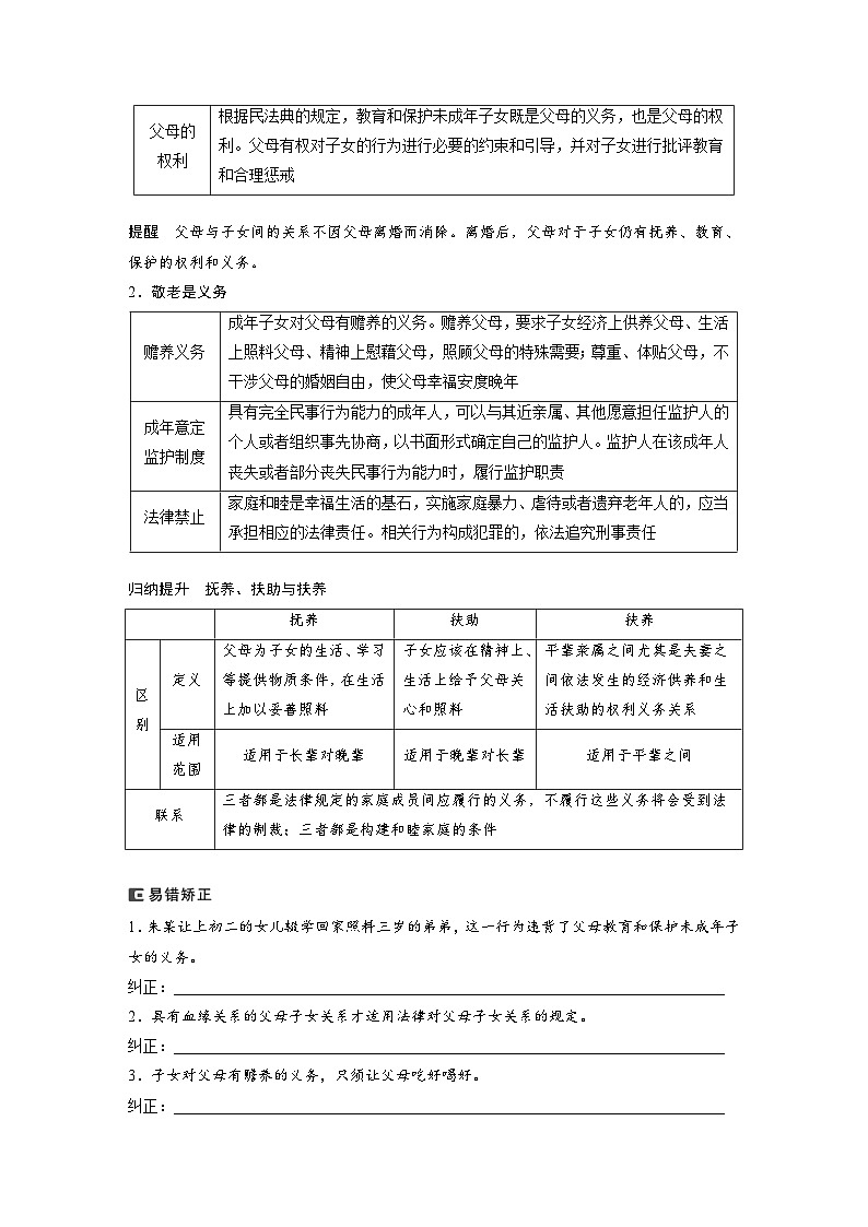 新高考政治一轮复习讲义选择性必修2第312课课时1在和睦家庭中成长（2份，原卷版+教师版）02