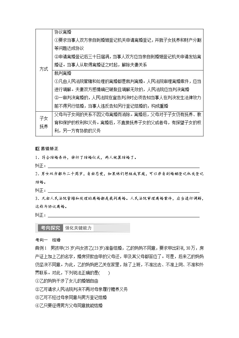 新高考政治一轮复习讲义选择性必修2第312课课时2珍惜婚姻关系（2份，原卷版+教师版）02