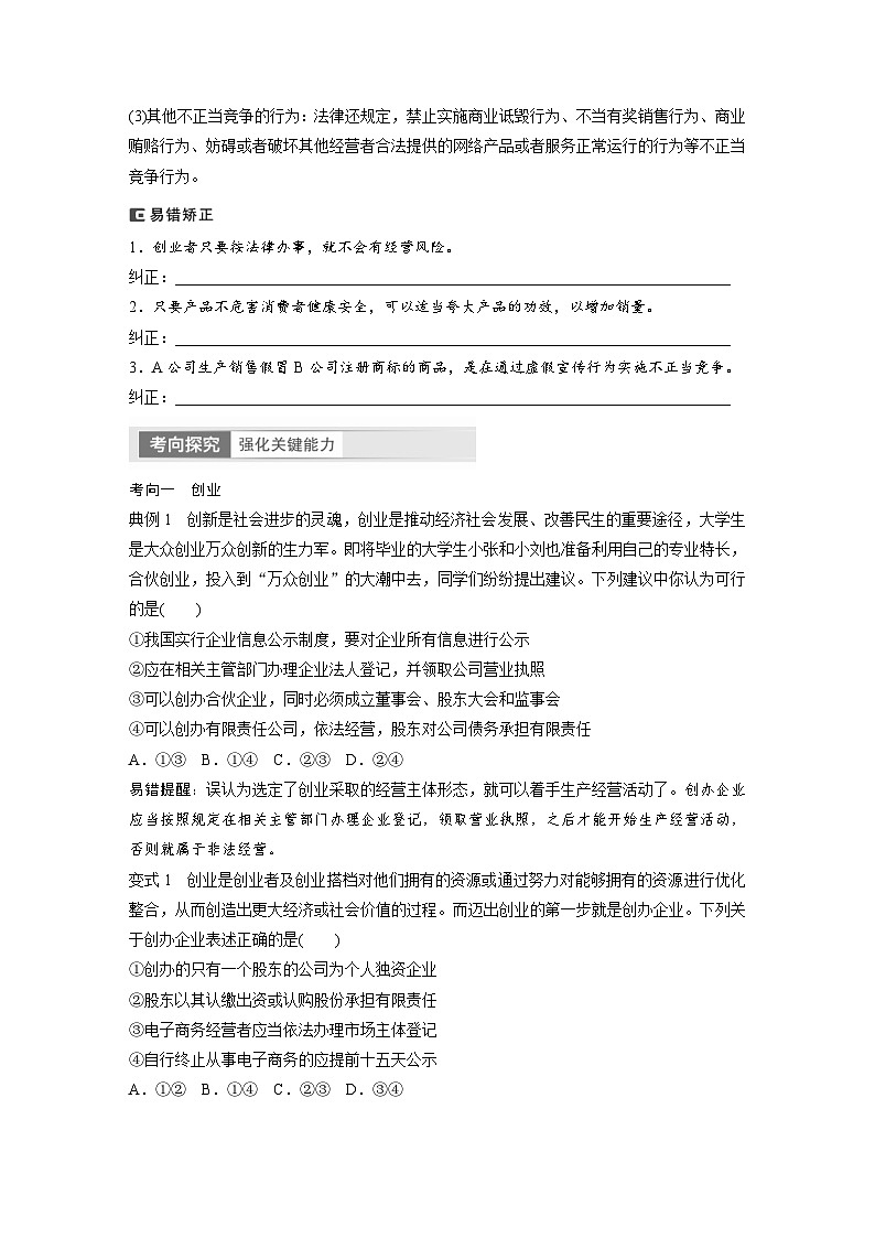 新高考政治一轮复习讲义选择性必修2第313课课时2自主创业与诚信经营（2份，原卷版+教师版）02