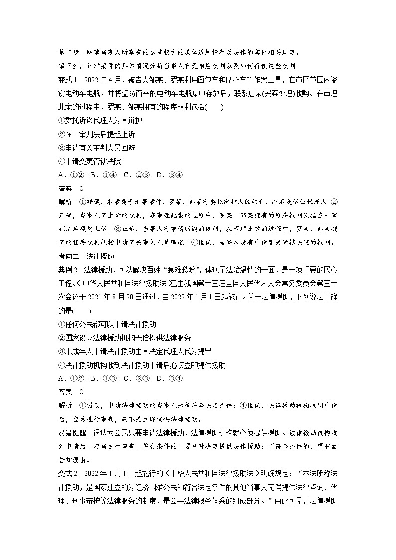 新高考政治一轮复习讲义选择性必修2第314课课时2诉讼实现公平正义（2份，原卷版+教师版）03