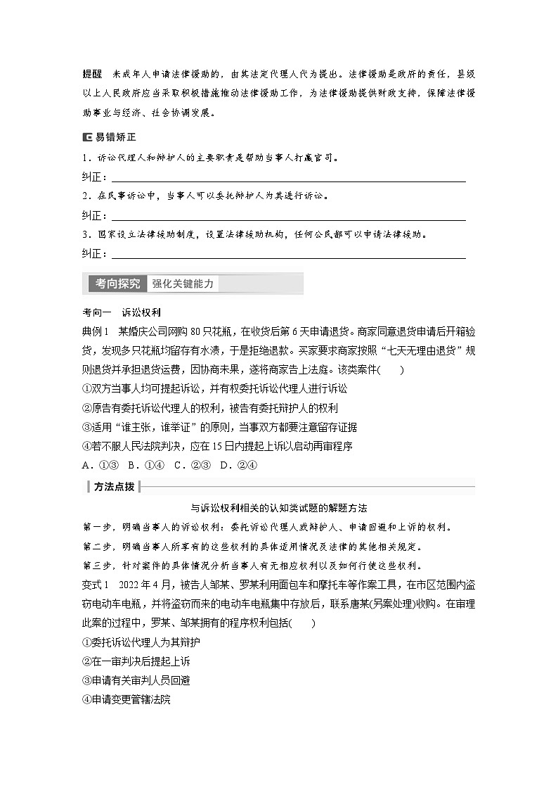 新高考政治一轮复习讲义选择性必修2第314课课时2诉讼实现公平正义（2份，原卷版+教师版）02