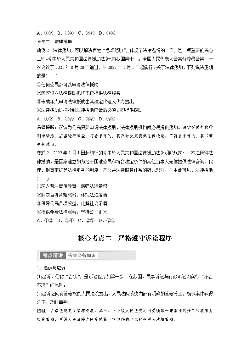 新高考政治一轮复习讲义选择性必修2第314课课时2诉讼实现公平正义（2份，原卷版+教师版）03
