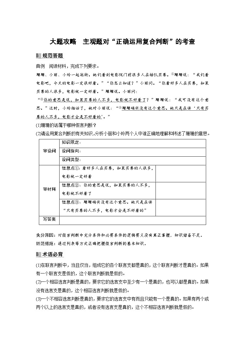 新高考政治一轮复习讲义选择性必修3大题攻略主观题对“正确运用复合判断”的考查（2份，原卷版+教师版）01