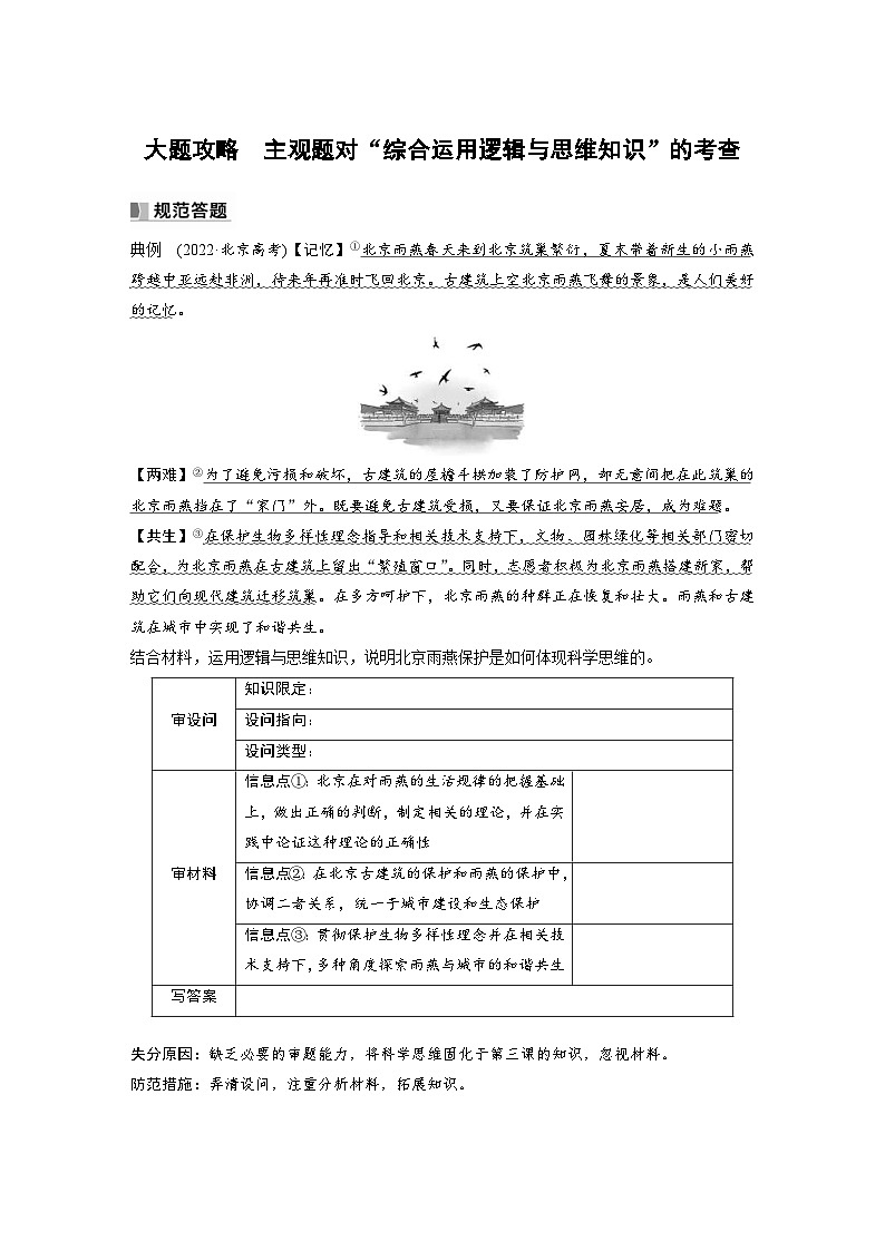 新高考政治一轮复习讲义选择性必修3大题攻略主观题对“综合运用逻辑与思维知识”的考查（2份，原卷版+教师版）01