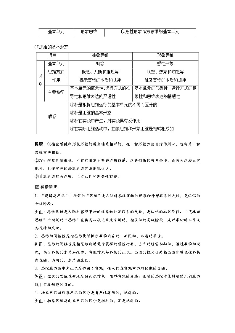新高考政治一轮复习讲义选择性必修3第315课课时1思维与科学思维（2份，原卷版+教师版）03