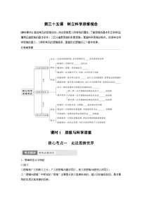 新高考政治一轮复习讲义选择性必修3第315课课时1思维与科学思维（2份，原卷版+教师版）