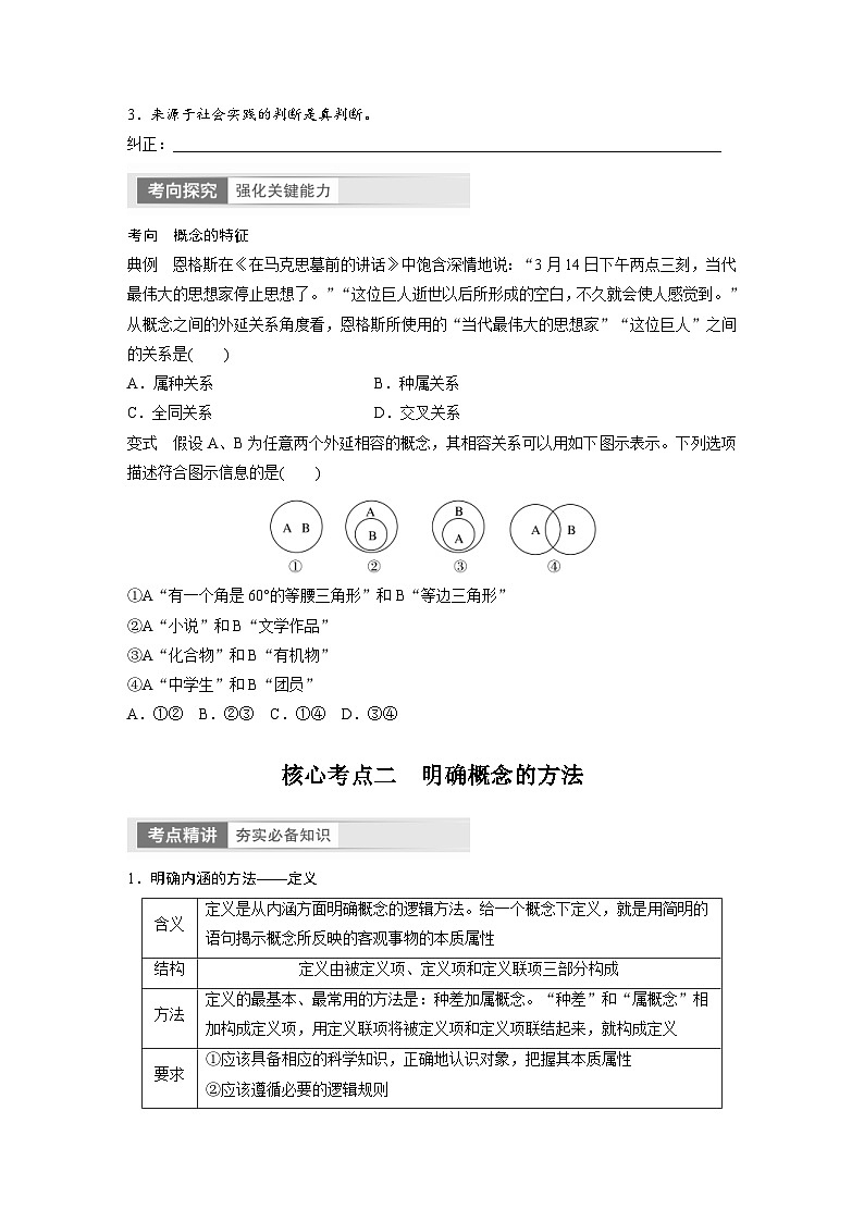 新高考政治一轮复习讲义选择性必修3第316课课时1准确把握概念（2份，原卷版+教师版）03