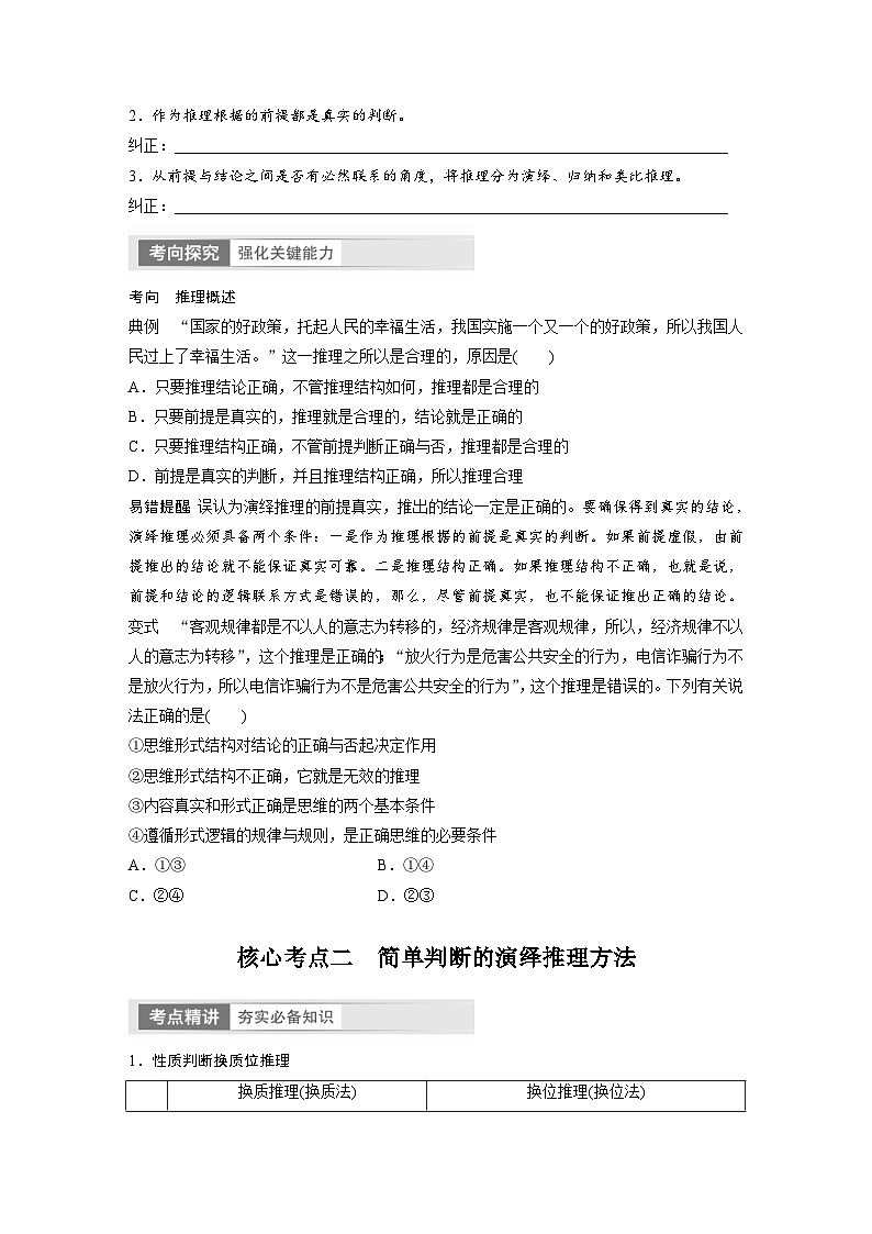 新高考政治一轮复习讲义选择性必修3第316课课时3简单判断的演绎推理（2份，原卷版+教师版）02