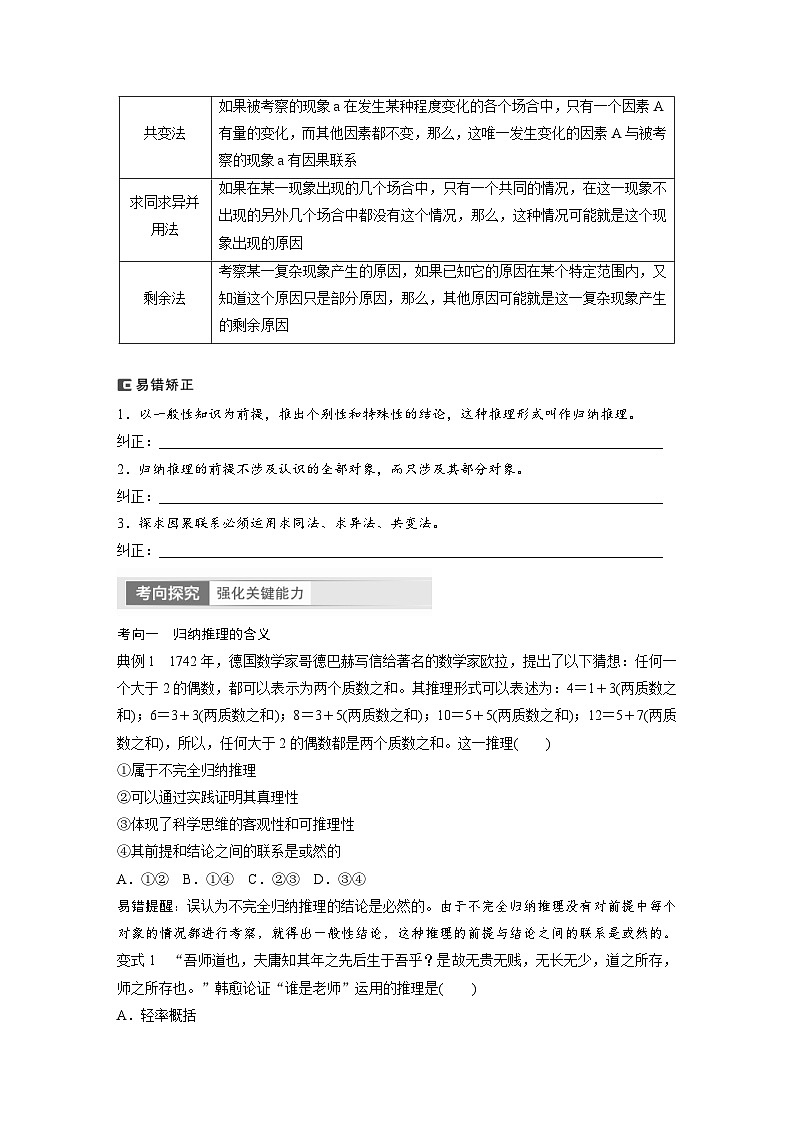 新高考政治一轮复习讲义选择性必修3第316课课时5学会归纳与类比推理（原卷版）第2页