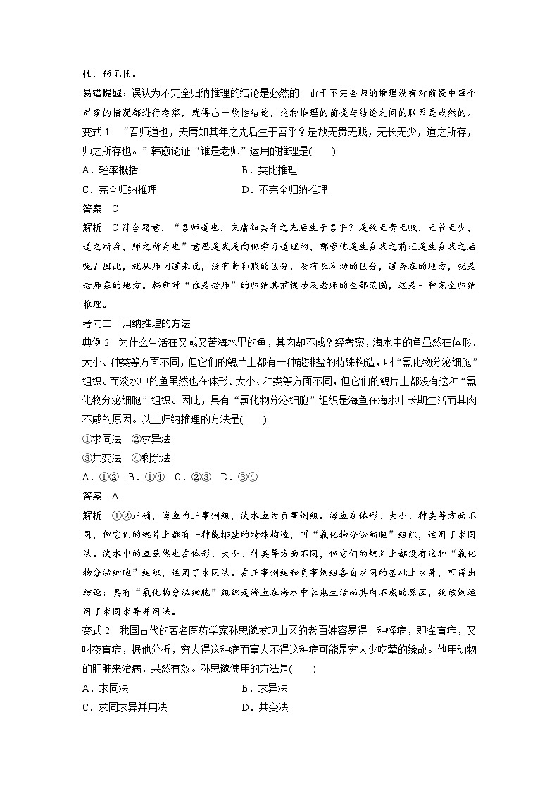 新高考政治一轮复习讲义选择性必修3第316课课时5学会归纳与类比推理（教师版）第3页