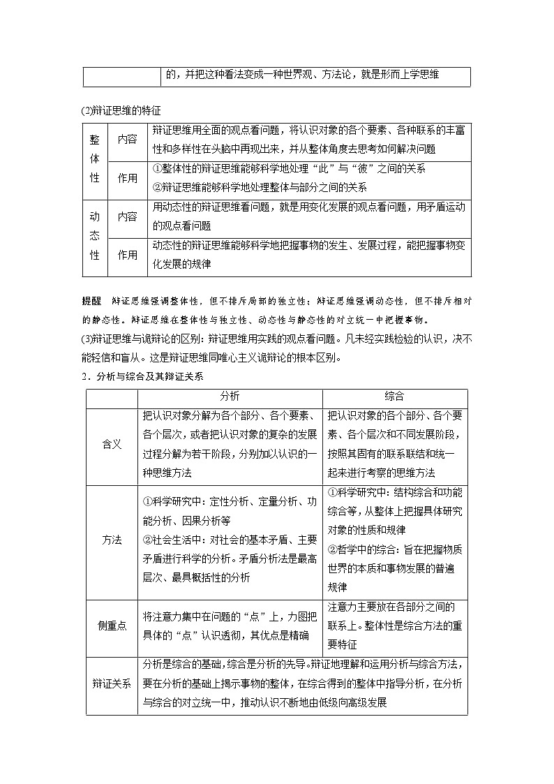 新高考政治一轮复习讲义选择性必修3第317课课时1辩证分合与质量互变（2份，原卷版+教师版）02
