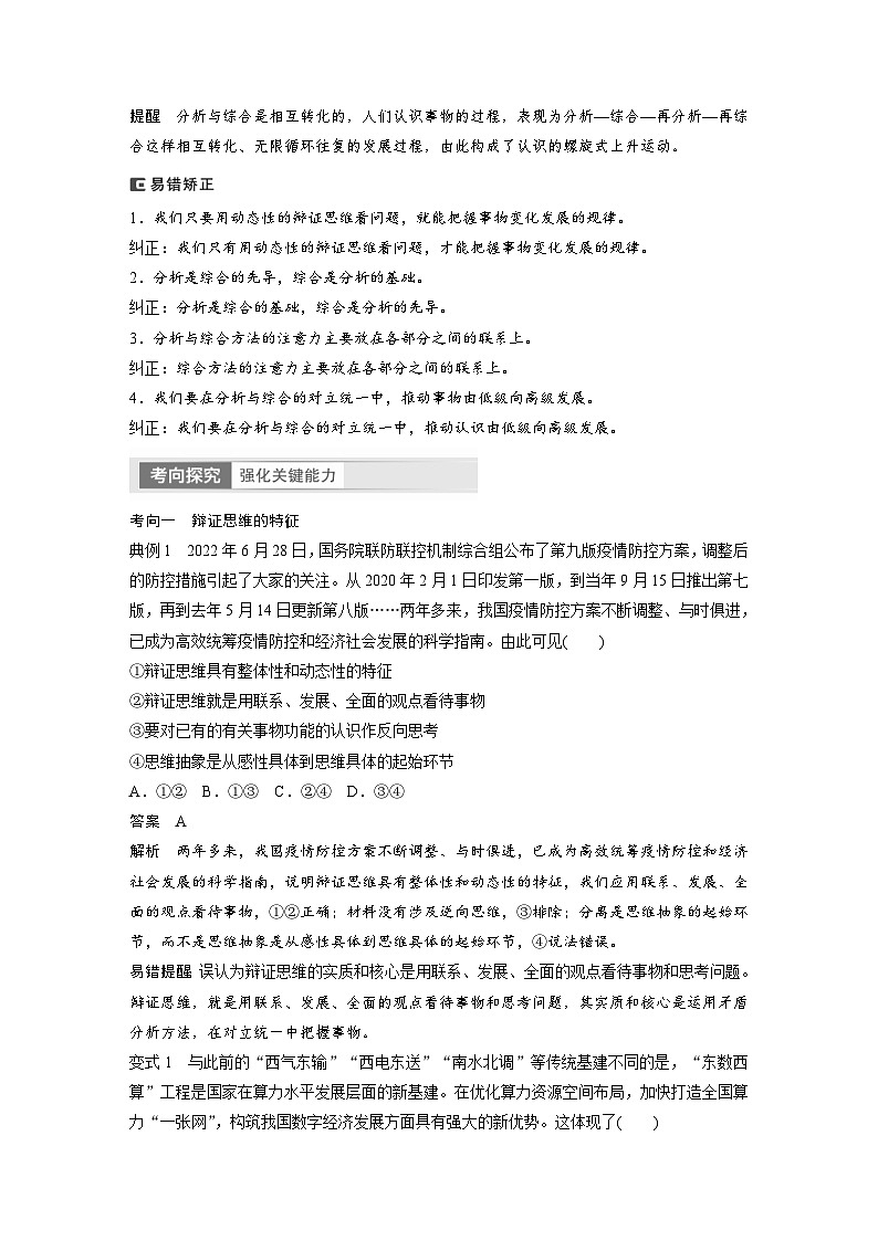 新高考政治一轮复习讲义选择性必修3第317课课时1辩证分合与质量互变（2份，原卷版+教师版）03