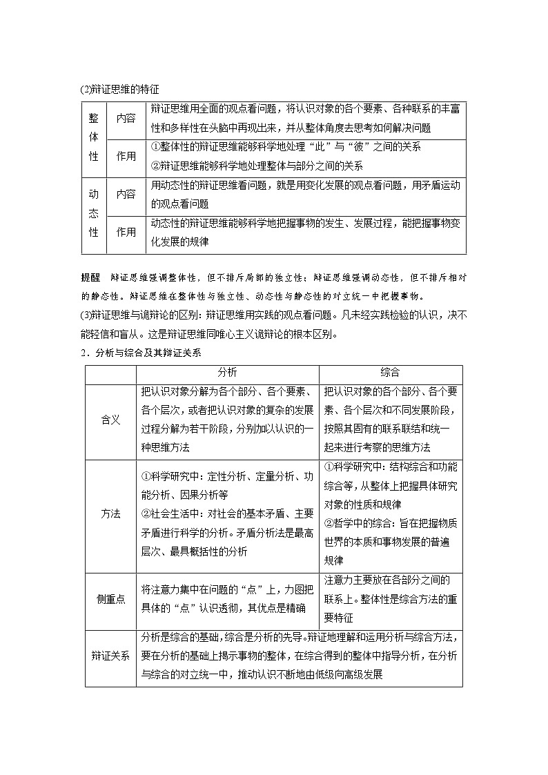 新高考政治一轮复习讲义选择性必修3第317课课时1辩证分合与质量互变（2份，原卷版+教师版）02