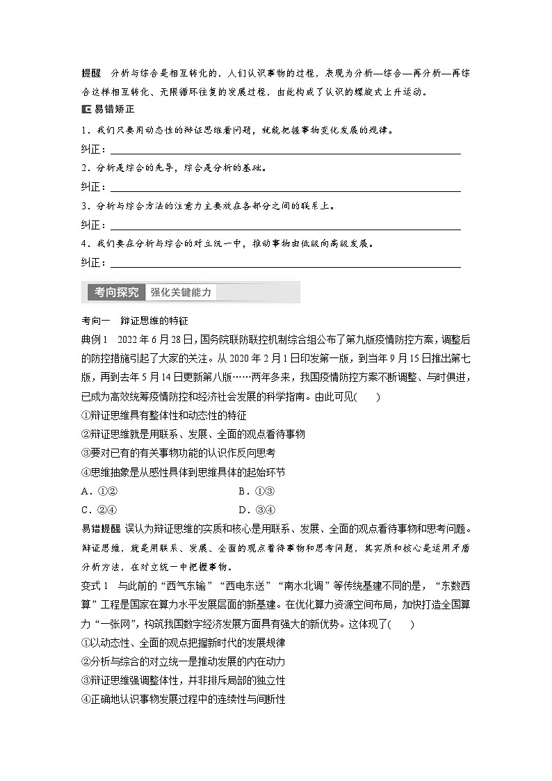 新高考政治一轮复习讲义选择性必修3第317课课时1辩证分合与质量互变（2份，原卷版+教师版）03
