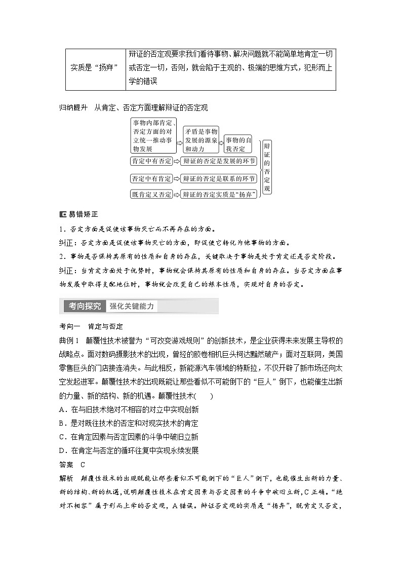 新高考政治一轮复习讲义选择性必修3第317课课时2推动认识发展（教师版）第2页