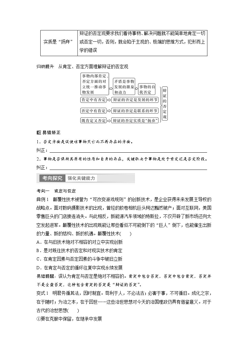 新高考政治一轮复习讲义选择性必修3第317课课时2推动认识发展（原卷版）第2页