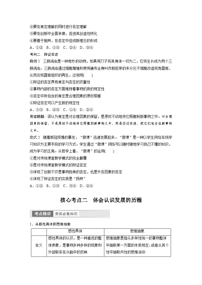 新高考政治一轮复习讲义选择性必修3第317课课时2推动认识发展（原卷版）第3页