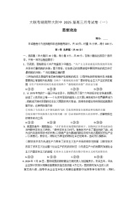 湖南省长沙市湖南师范大学附属中学2024-2025学年高三上学期月考（一）政治试题