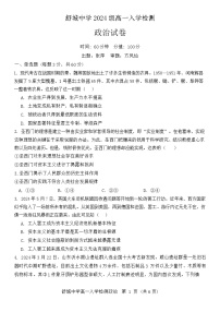 安徽省舒城中学2024-2025学年高一上学期入学检测政治试题