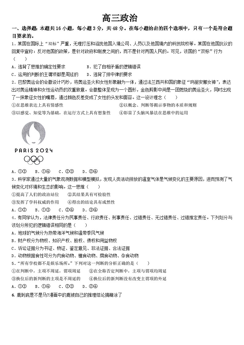 吉林省通化市梅河口市第五中学2024-2025学年高三上学期9月月考政治试题（含答案）第1页