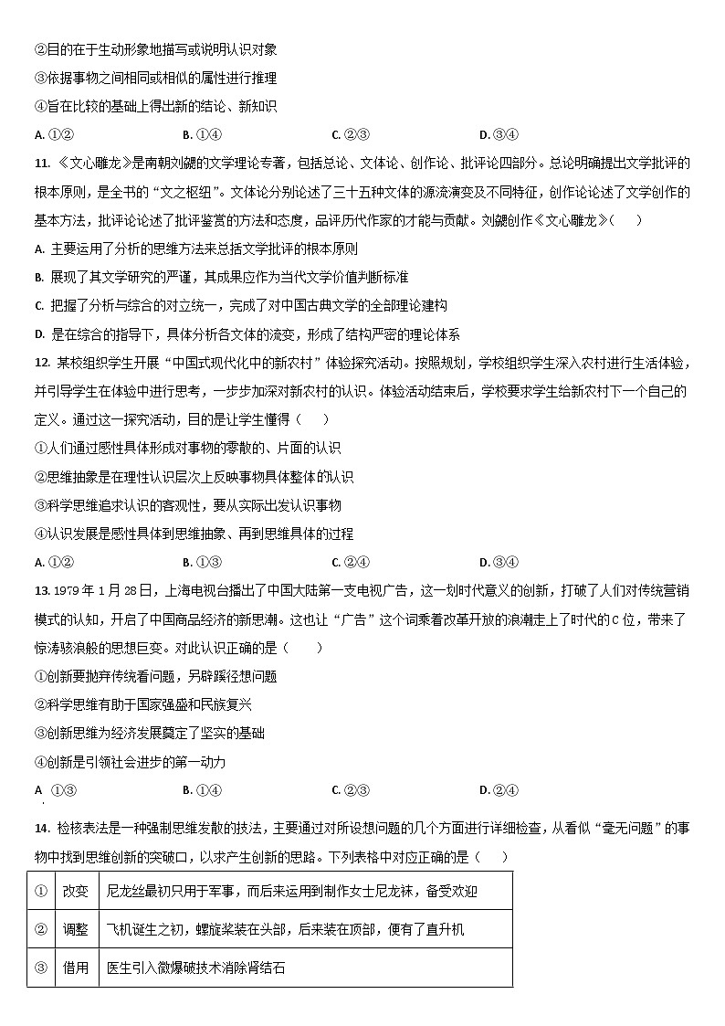吉林省通化市梅河口市第五中学2024-2025学年高三上学期9月月考政治试题（含答案）第3页