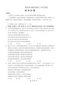 名校方案 重庆市2024-2025学年高三上学期9月联考政治试题