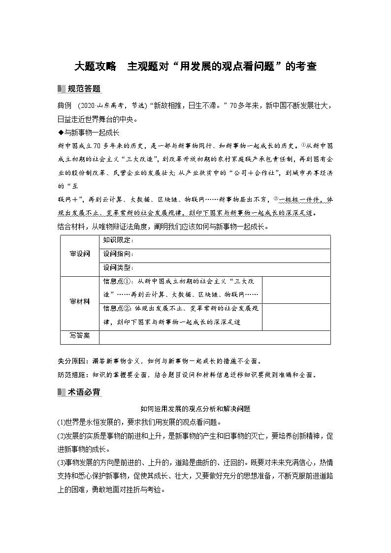 新高考政治一轮复习讲义必修4大题攻略主观题对“用发展的观点看问题”的考查（原卷版）第1页