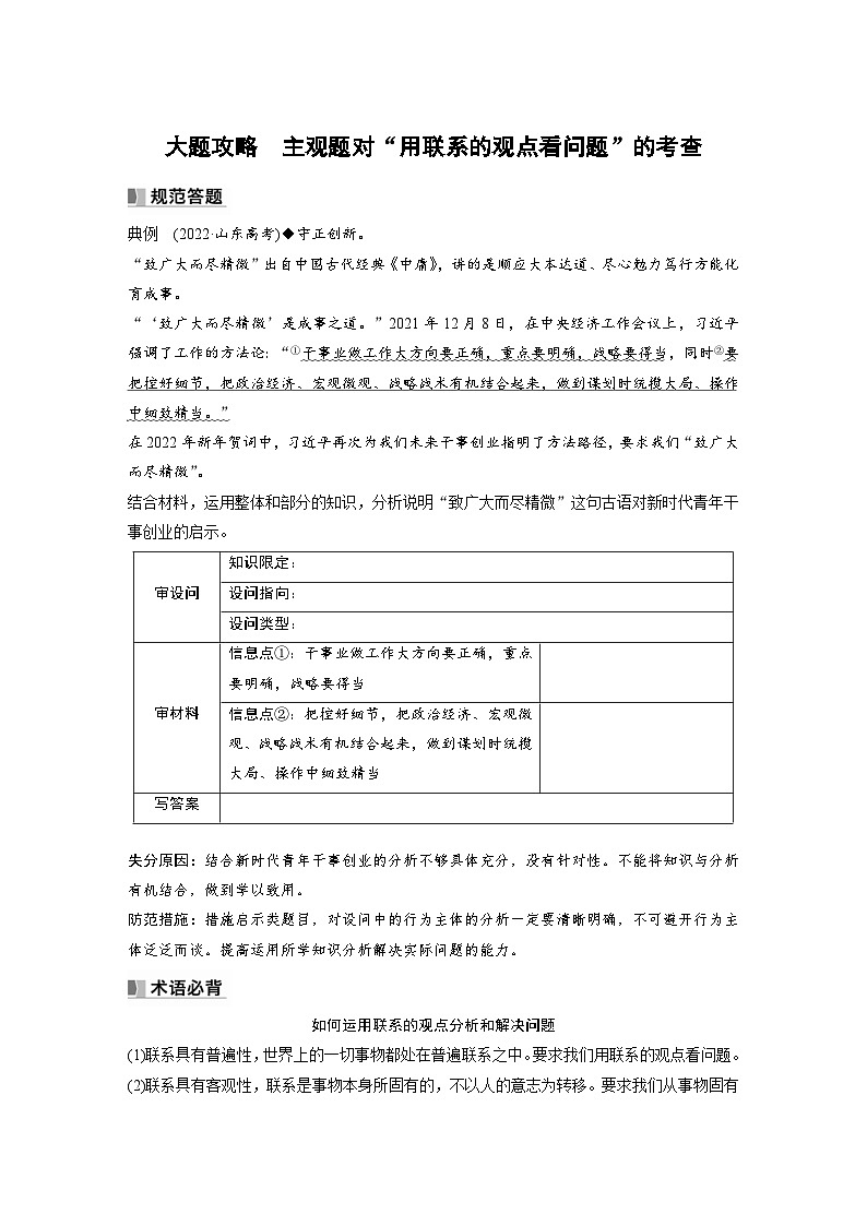 新高考政治一轮复习讲义必修4大题攻略主观题对“用联系的观点看问题”的考查（原卷版）第1页