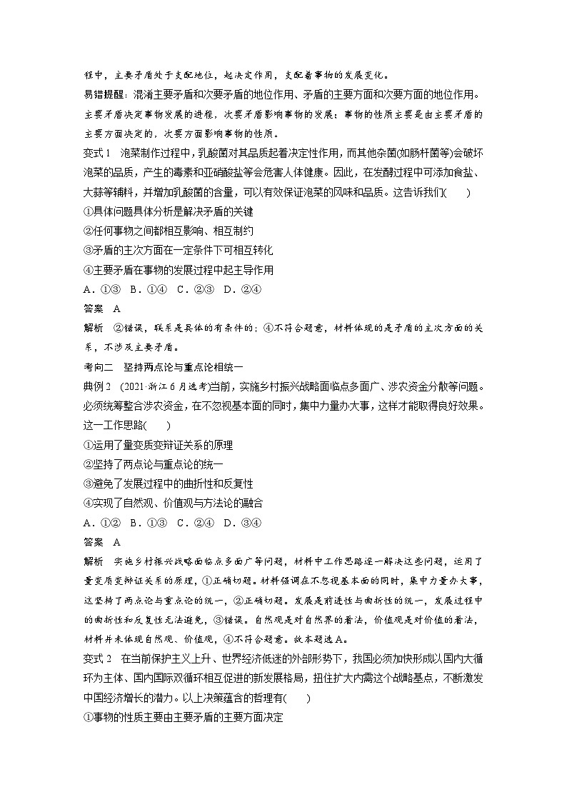 新高考政治一轮复习讲义必修4第20课课时4用对立统一的观点看问题（教师版）第3页