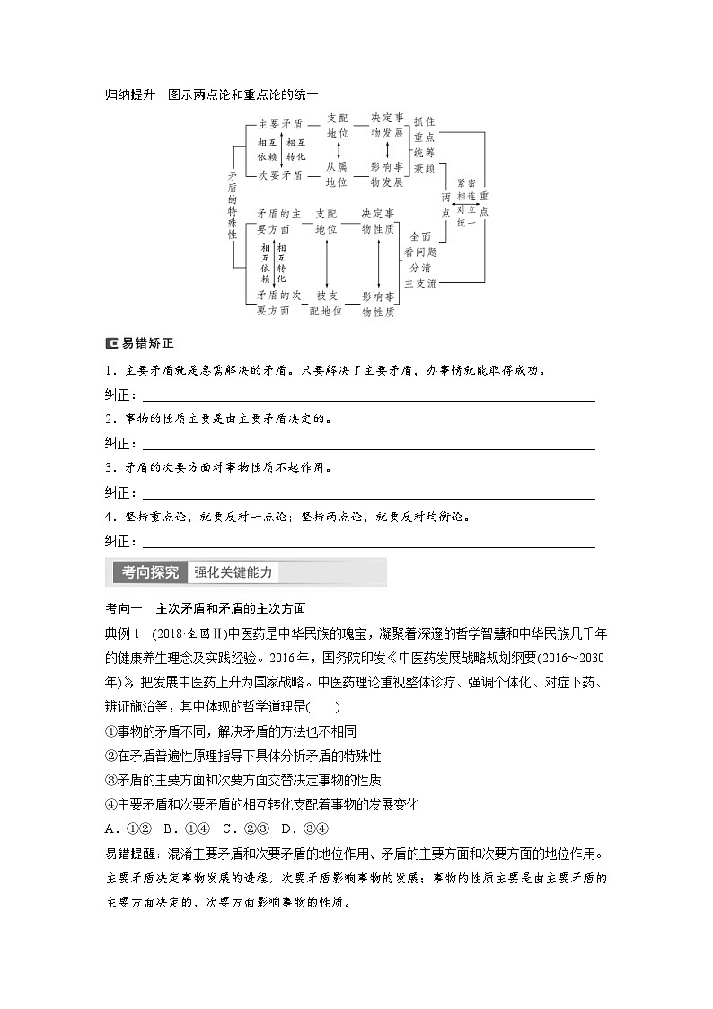 新高考政治一轮复习讲义必修4第20课课时4用对立统一的观点看问题（原卷版）第2页
