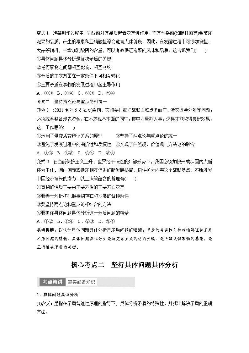 新高考政治一轮复习讲义必修4第20课课时4用对立统一的观点看问题（原卷版）第3页