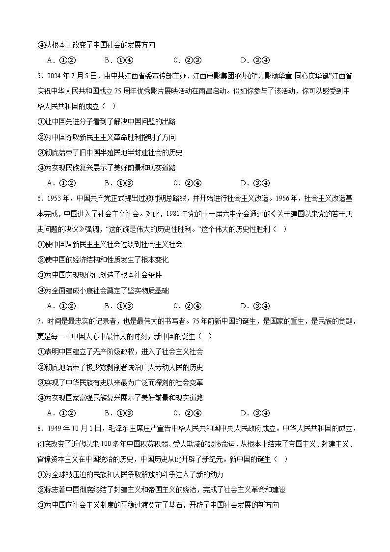 2.1 新民主主义革命的胜利  同步练习（含解析）-2024-2025学年高中政治统编版必修一中国特色社会主义02