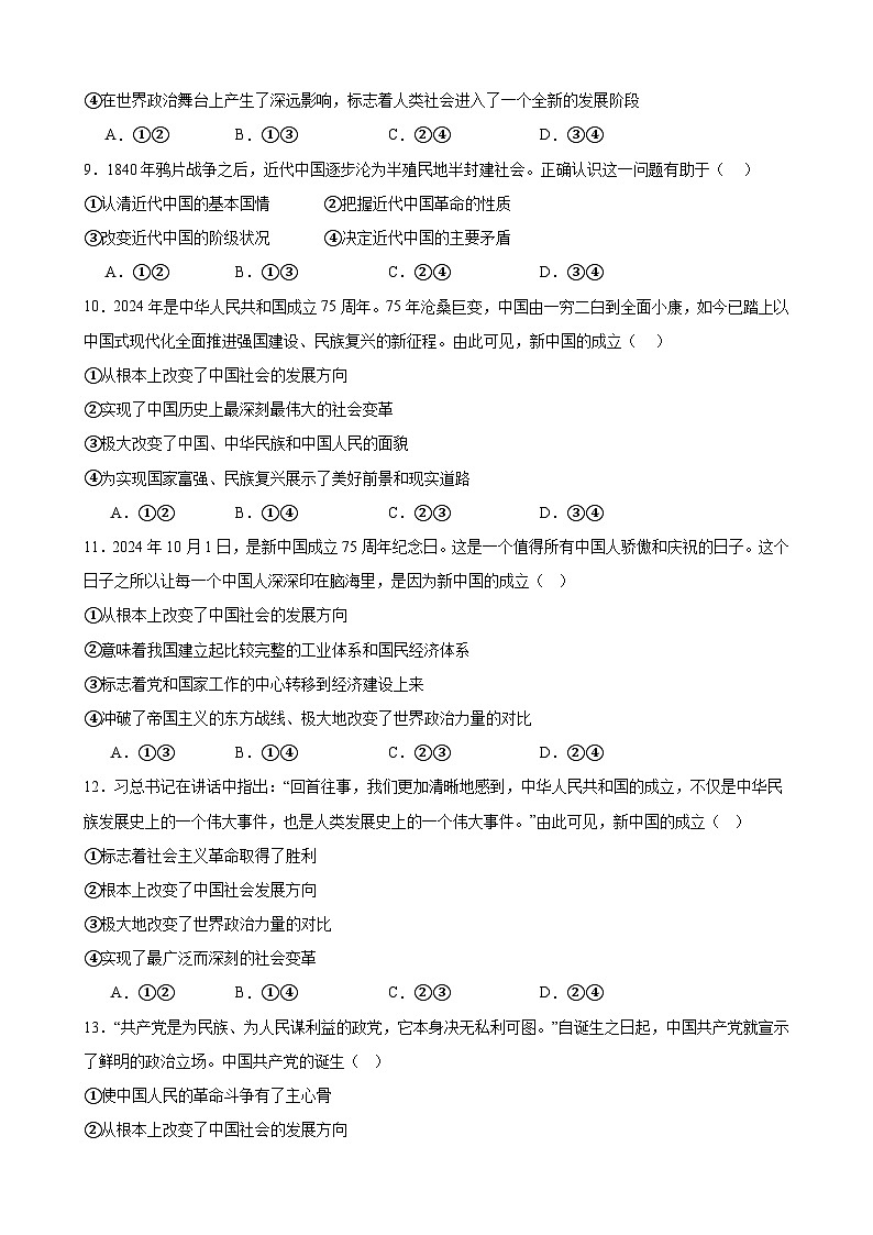 2.1 新民主主义革命的胜利  同步练习（含解析）-2024-2025学年高中政治统编版必修一中国特色社会主义03