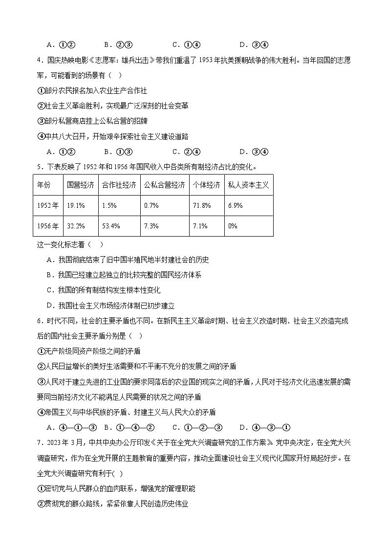 2.2社会主义制度在中国的确立 同步练习（含解析）-2024-2025学年高中政治统编版必修一中国特色社会主义第2页