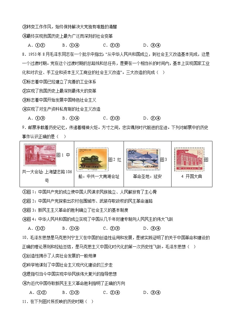 2.2社会主义制度在中国的确立 同步练习（含解析）-2024-2025学年高中政治统编版必修一中国特色社会主义第3页