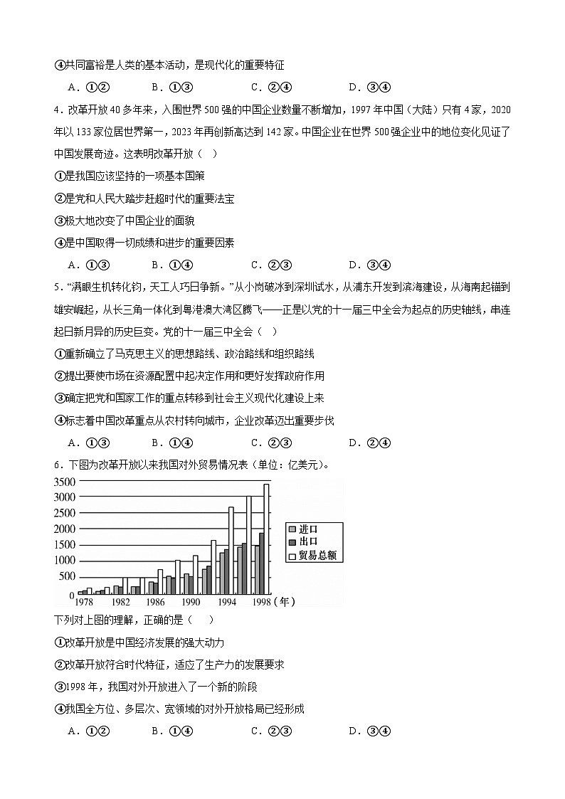 3.1伟大的改革开放  同步练习（含解析）2024-2025学年高中政治统编版必修一中国特色社会主义第2页