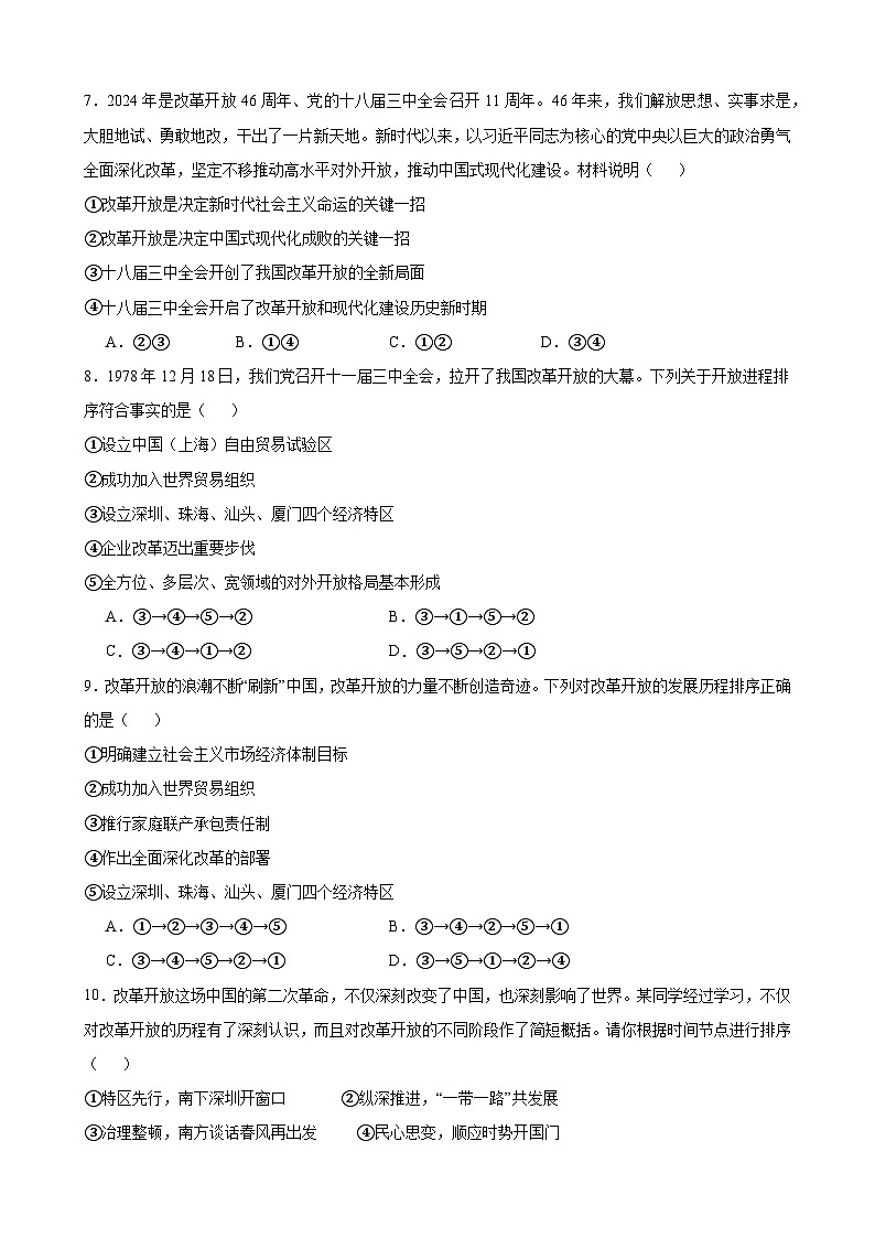 3.1伟大的改革开放  同步练习（含解析）2024-2025学年高中政治统编版必修一中国特色社会主义第3页