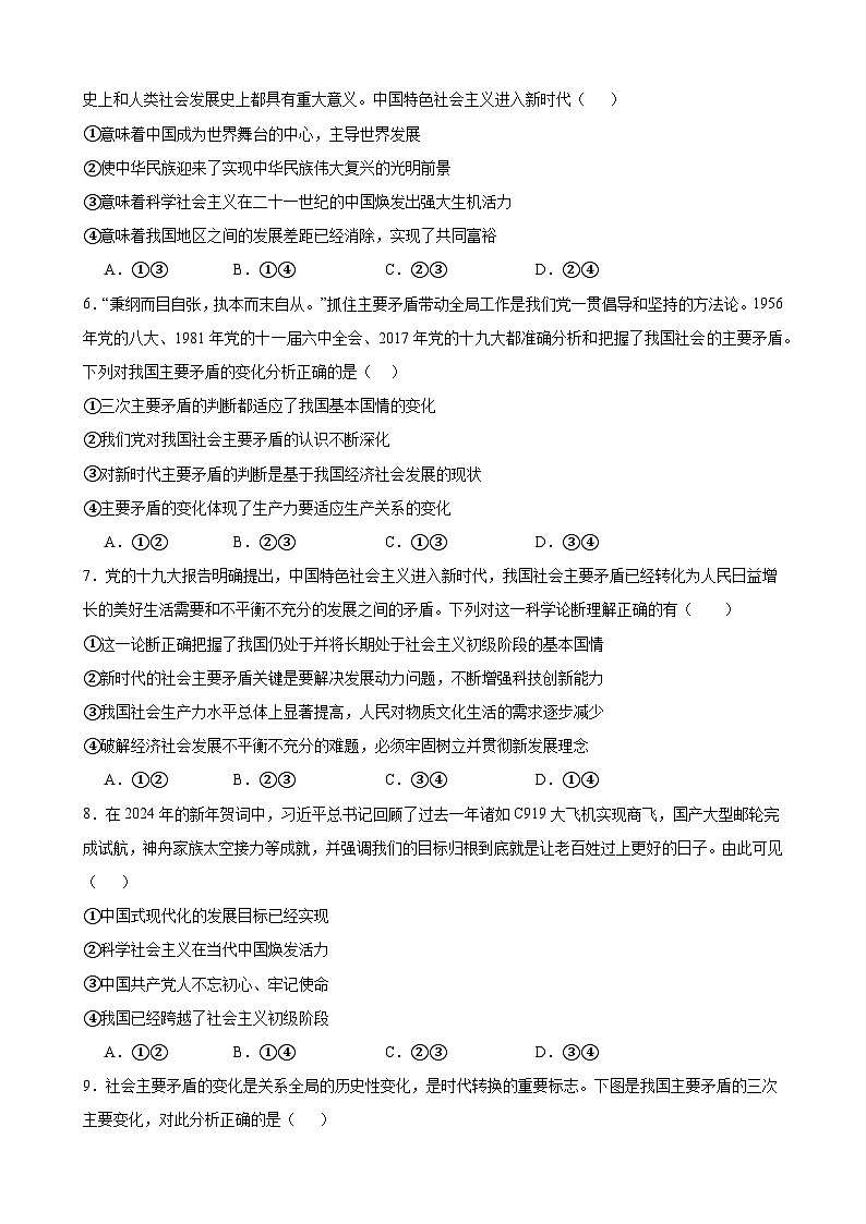 4.1 中国特色社会主义进入新时代  同步练习（含解析） 2024-2025学年度高中政治统编版必修一中国特社会主义第2页